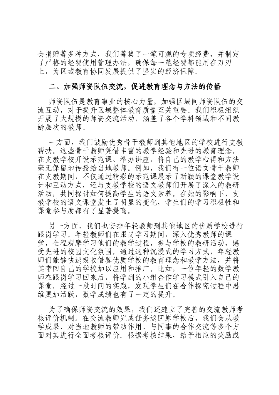 在 2024 年区域教育协同发展研讨会上的经验分享发言_第2页