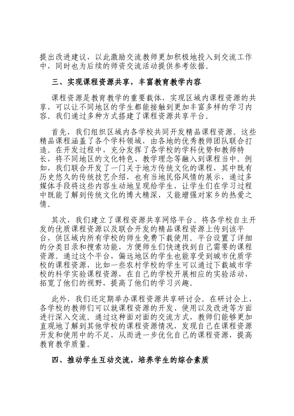 在 2024 年区域教育协同发展研讨会上的经验分享发言_第3页