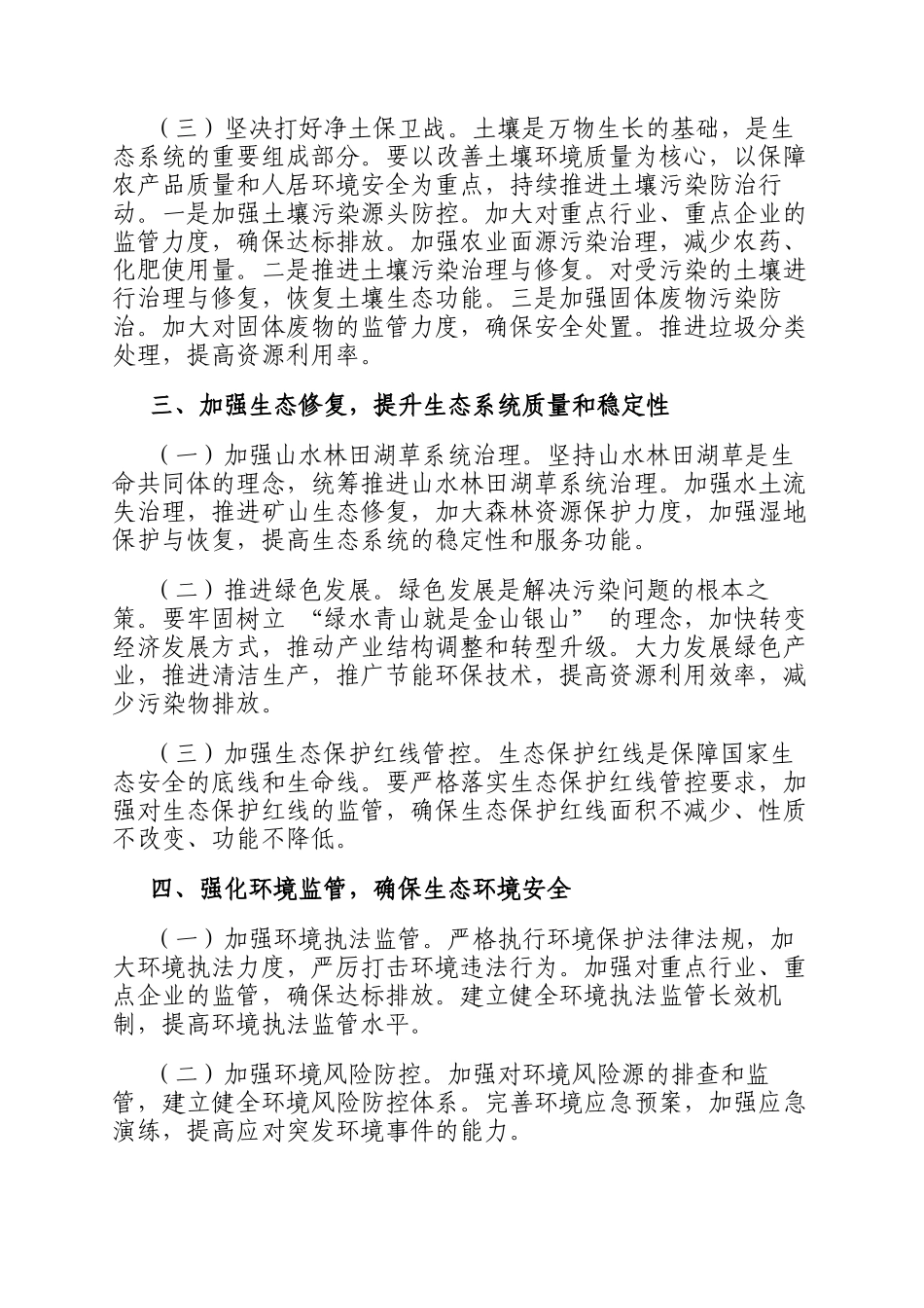 在 2024 年全市生态环境保护大会上的讲话_第3页