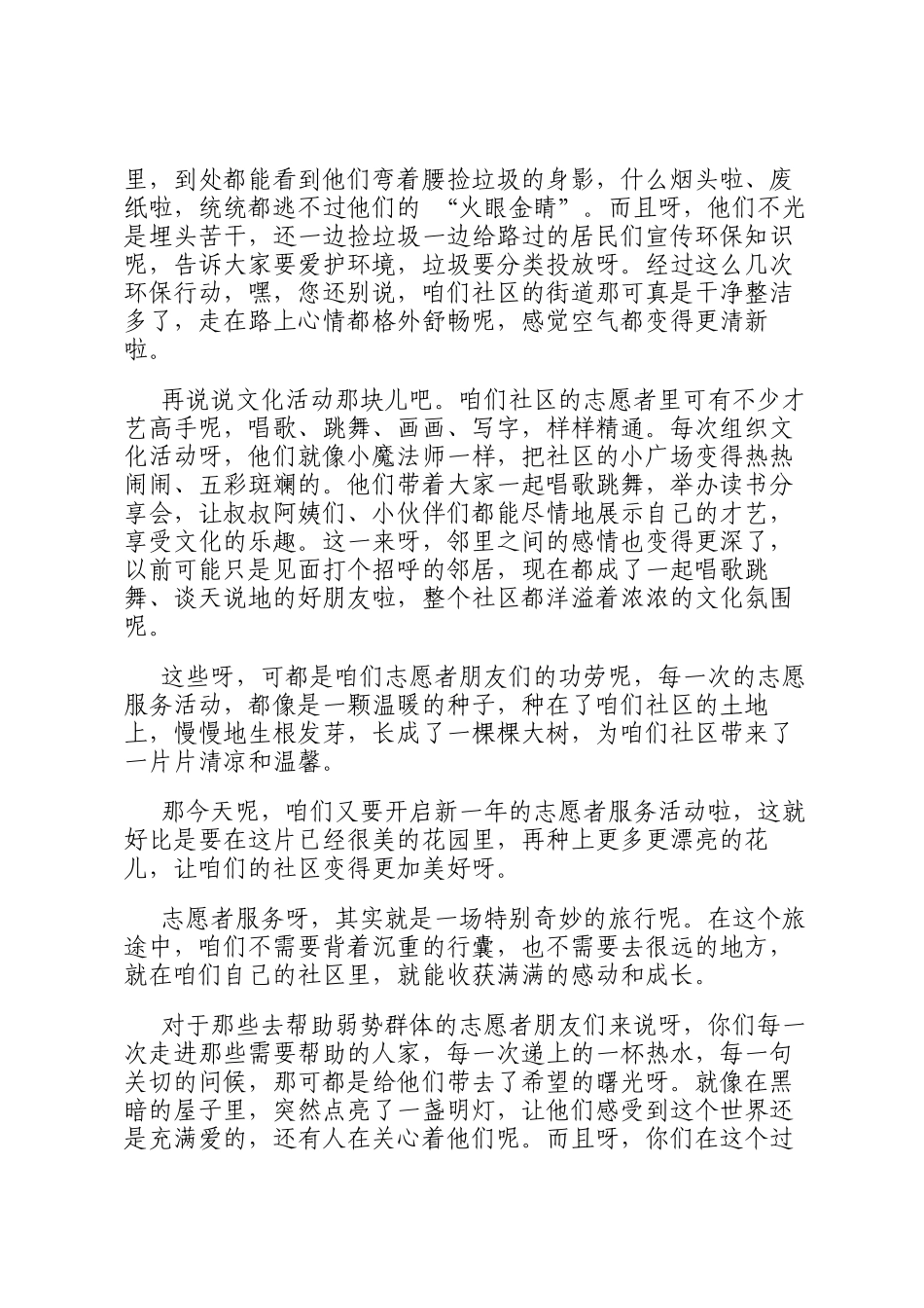 在 2024 年社区志愿者服务活动启动仪式上的讲话_第2页