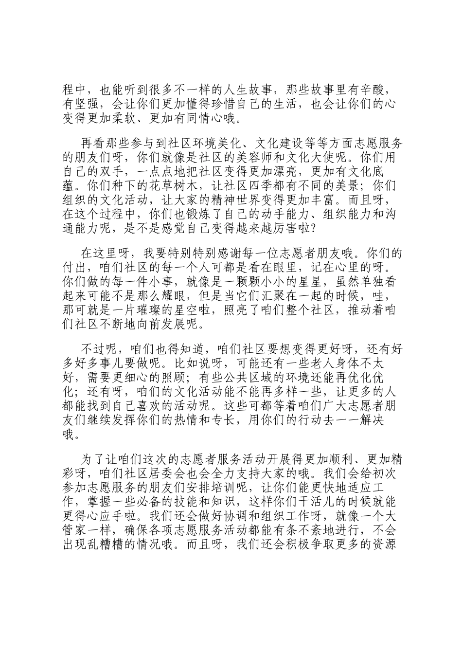 在 2024 年社区志愿者服务活动启动仪式上的讲话_第3页