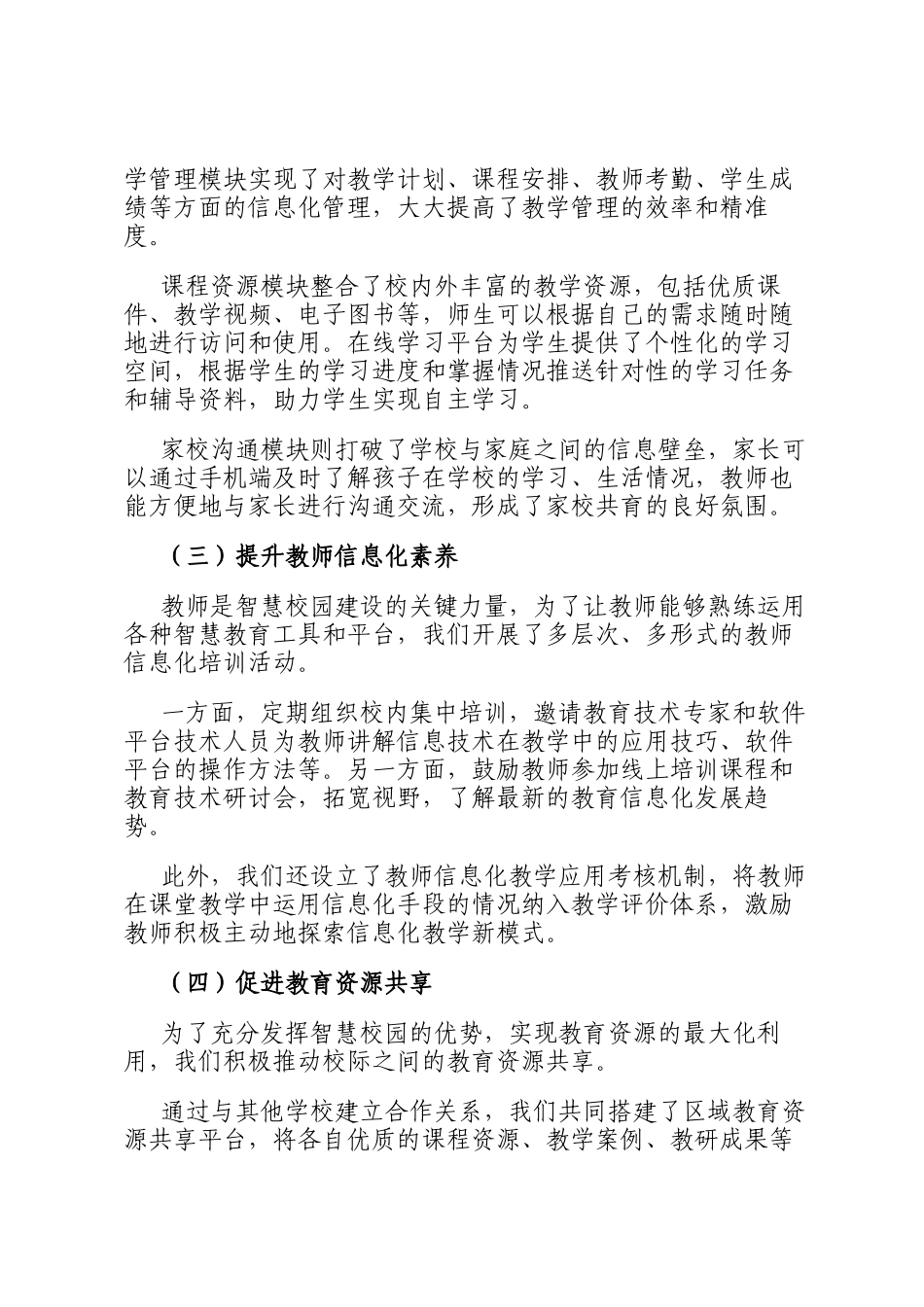 在 2024 年市教育系统 智慧校园 建设经验交流会上的发言_第2页