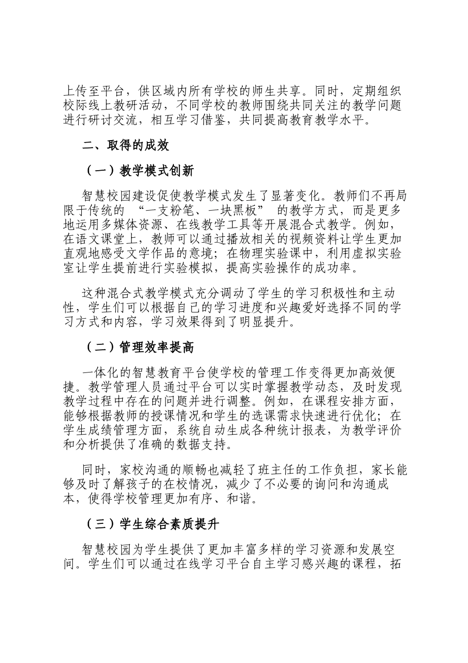 在 2024 年市教育系统 智慧校园 建设经验交流会上的发言_第3页