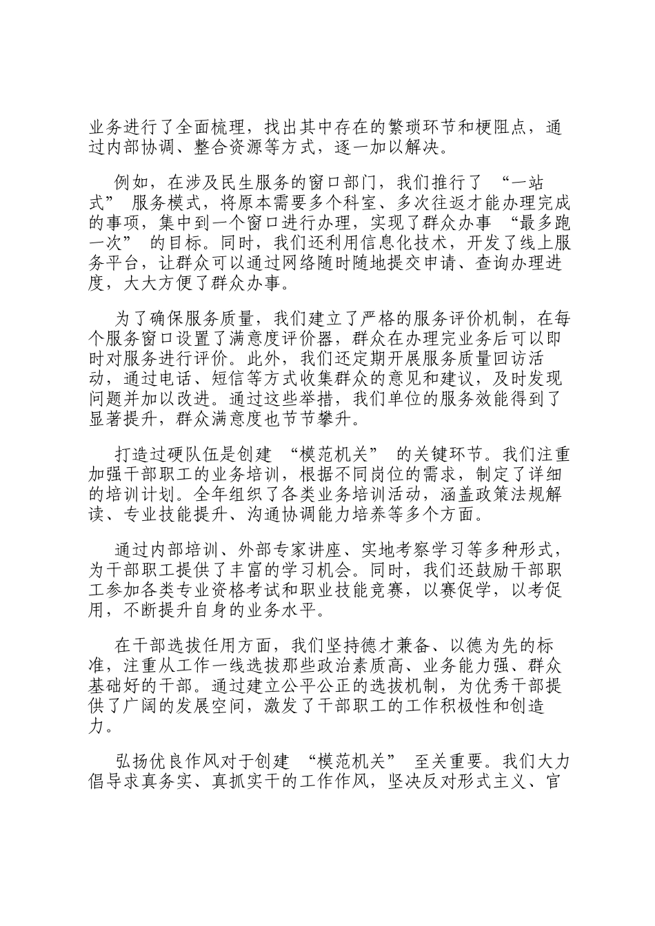 在 2024 年市直单位 模范机关 创建总结表彰大会上的发言_第2页