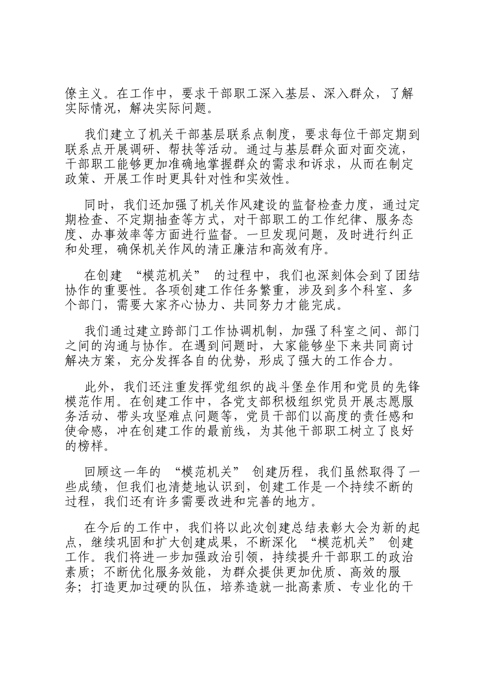 在 2024 年市直单位 模范机关 创建总结表彰大会上的发言_第3页