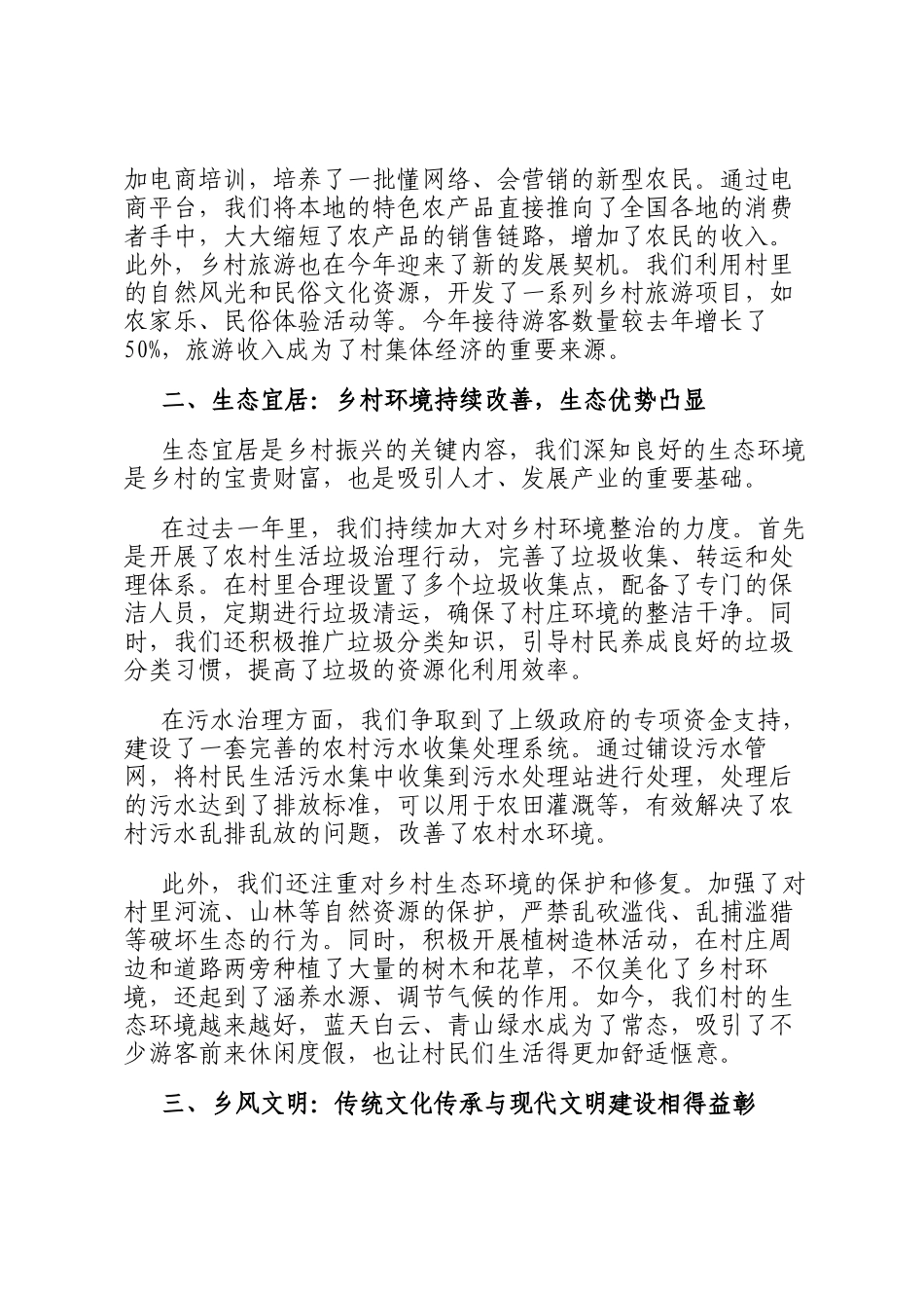 在 2024 年乡村振兴战略实施成果汇报会上的汇报发言_第2页