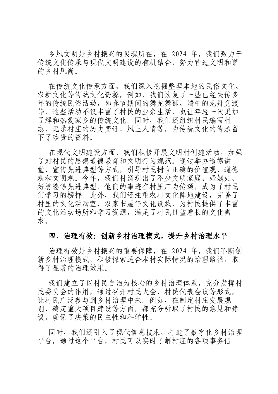 在 2024 年乡村振兴战略实施成果汇报会上的汇报发言_第3页