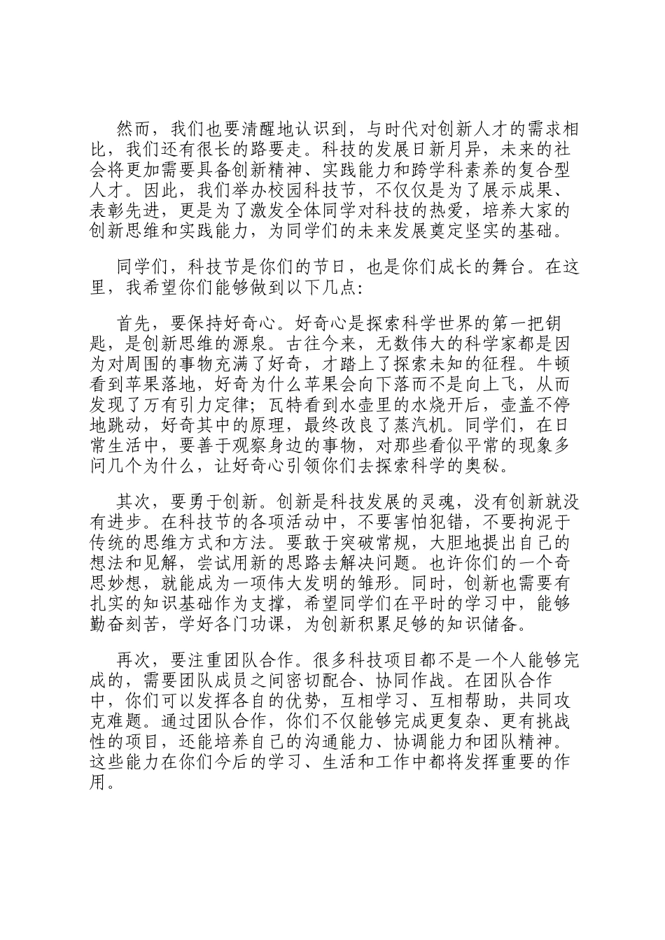 在 2024 年校园科技节开幕式上的校长致辞_第2页