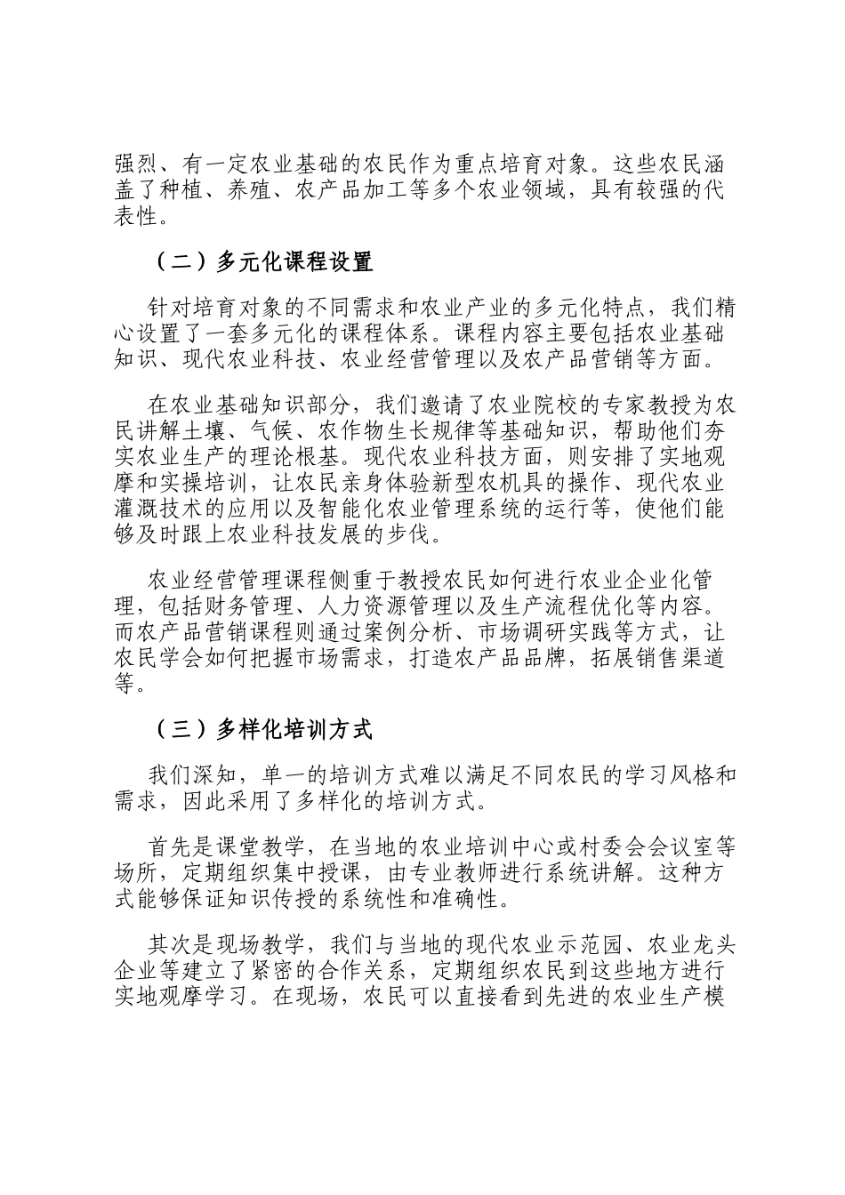 在 2024 年新型职业农民培育工作交流会上的汇报发言_第2页