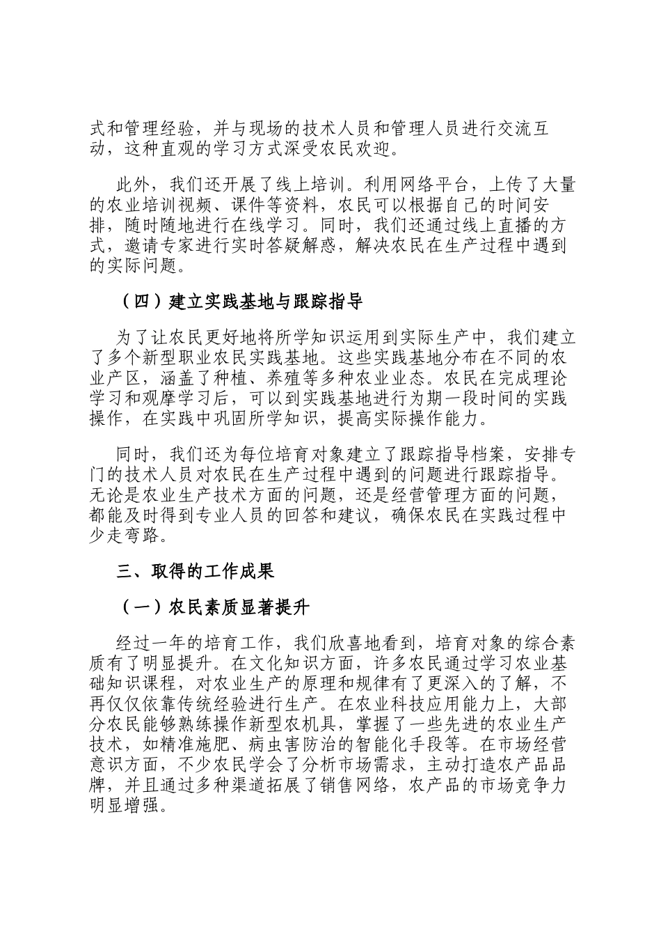 在 2024 年新型职业农民培育工作交流会上的汇报发言_第3页