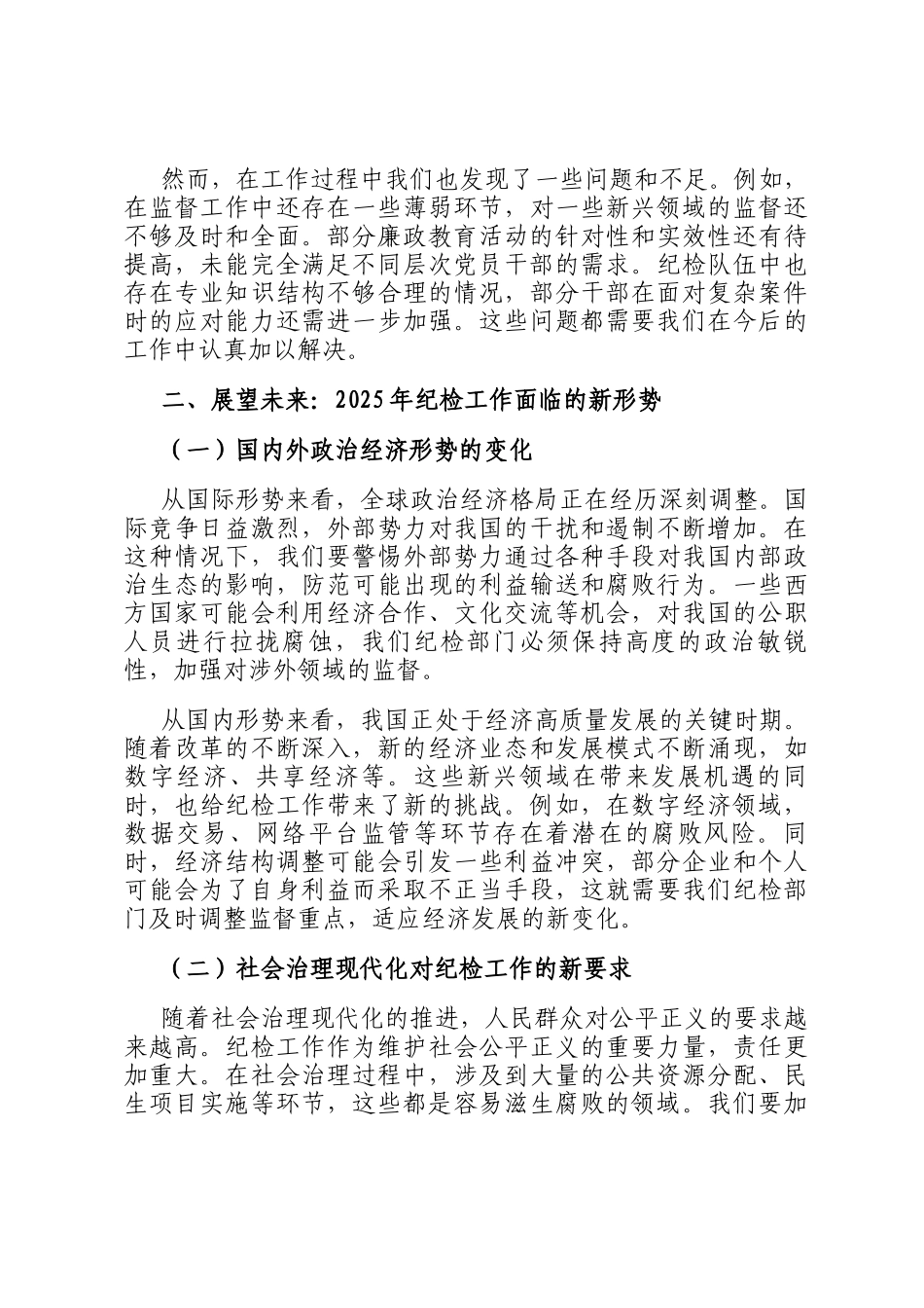 在 2025 年纪检工作务虚会上的发言_第2页
