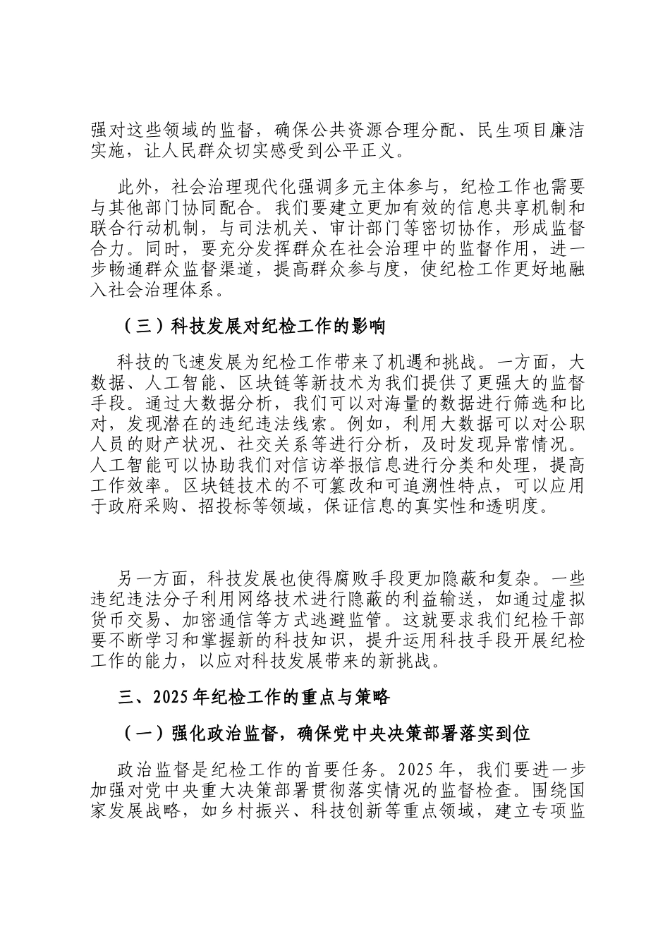 在 2025 年纪检工作务虚会上的发言_第3页