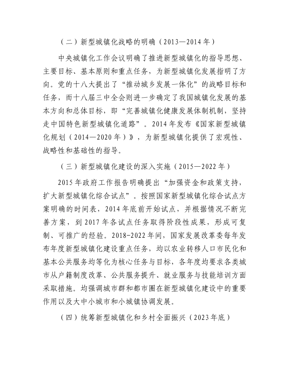 在“十五五”新型城镇化专项规划编制工作推进会上的讲话_第2页