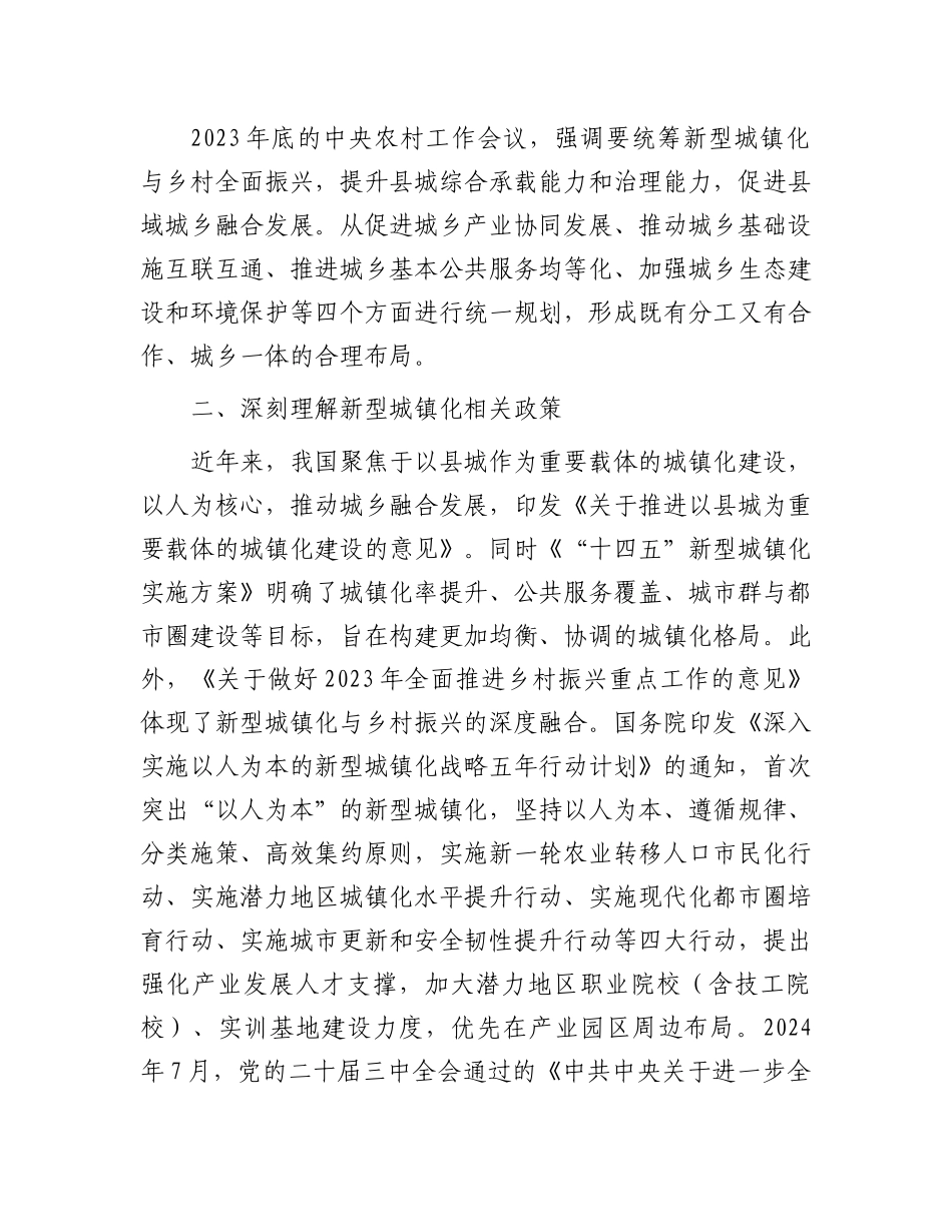 在“十五五”新型城镇化专项规划编制工作推进会上的讲话_第3页