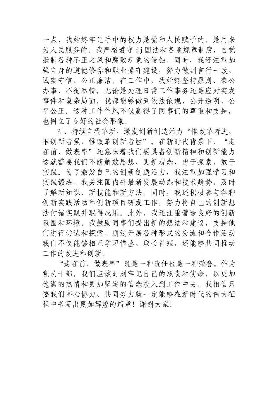 在“走在前、做表率”专题研讨会上的发言稿_第3页