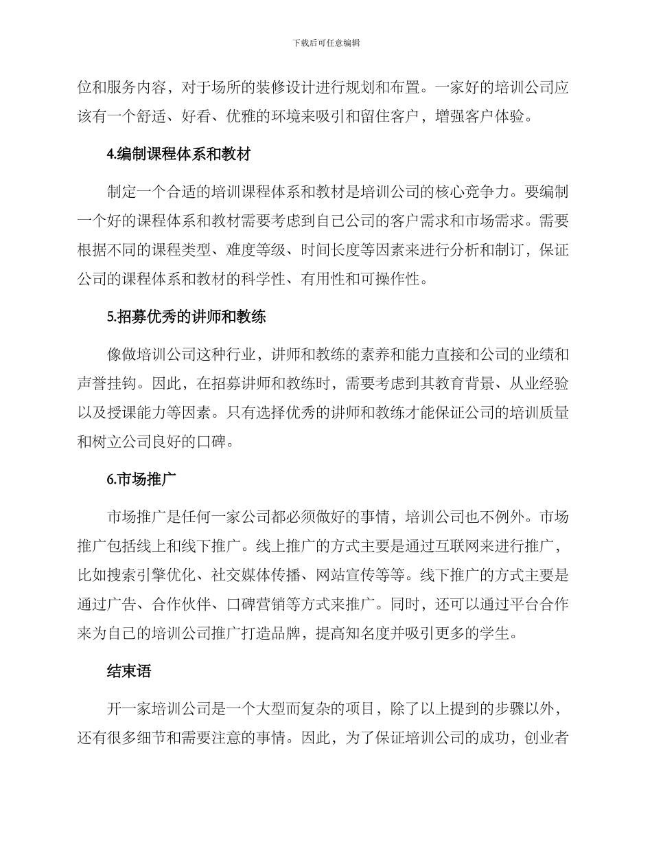 培训公司筹备方案_第2页