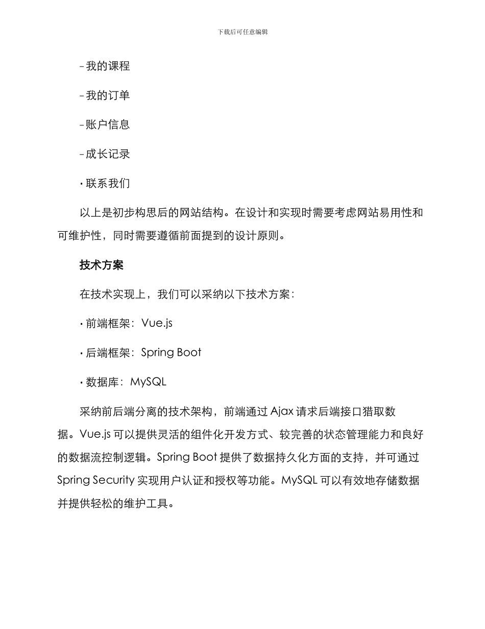 培训公司网站制作方案_第3页