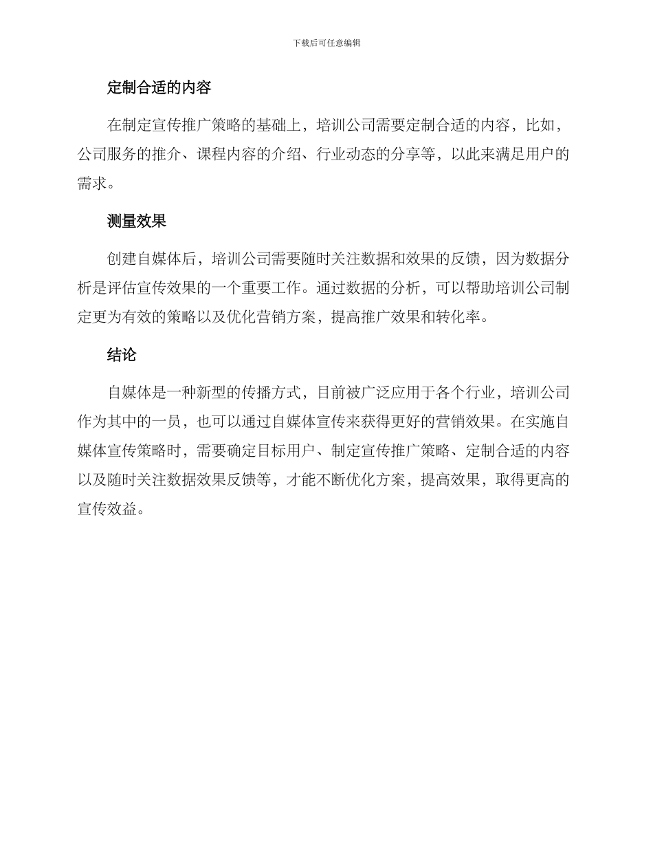培训公司自媒体方案_第3页
