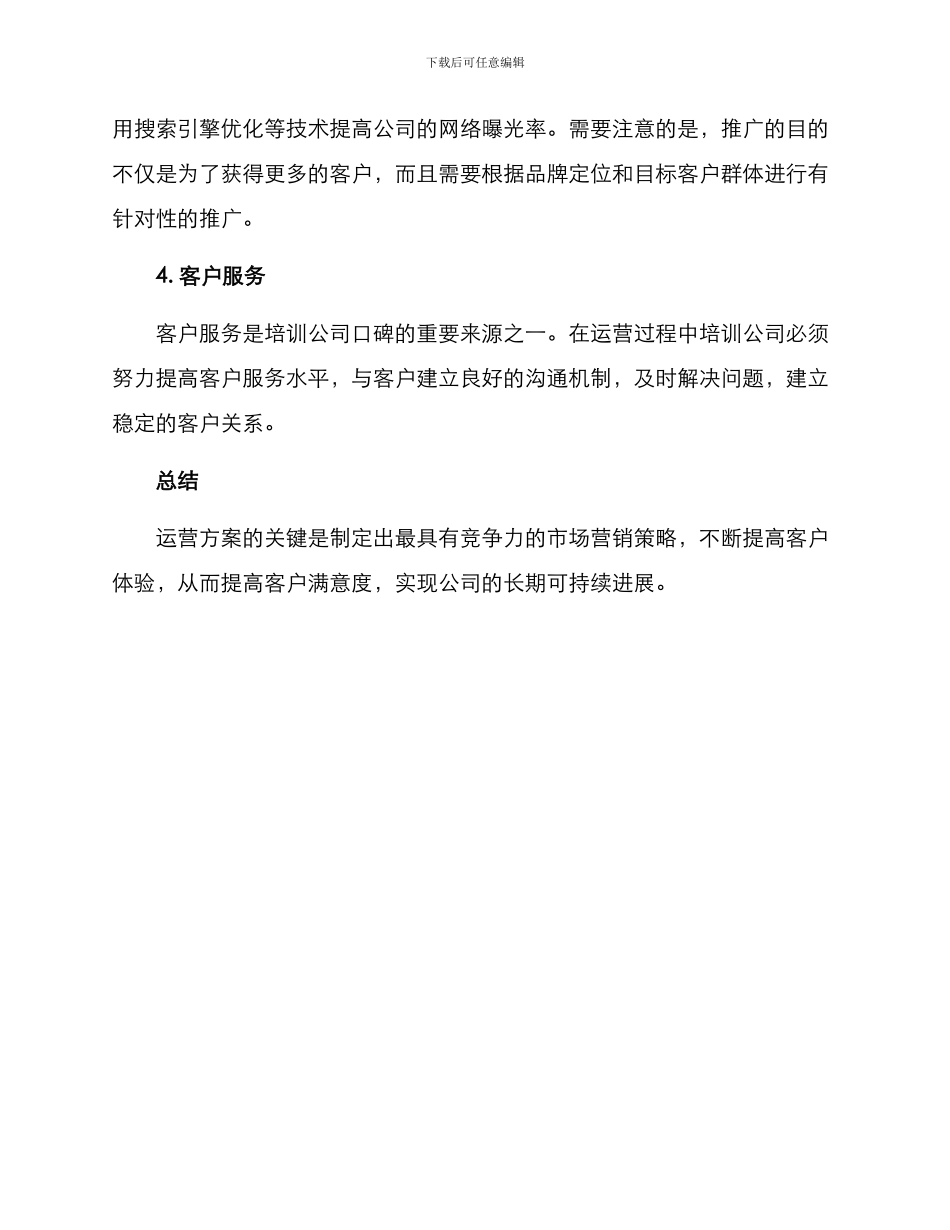 培训公司运营方案_第2页