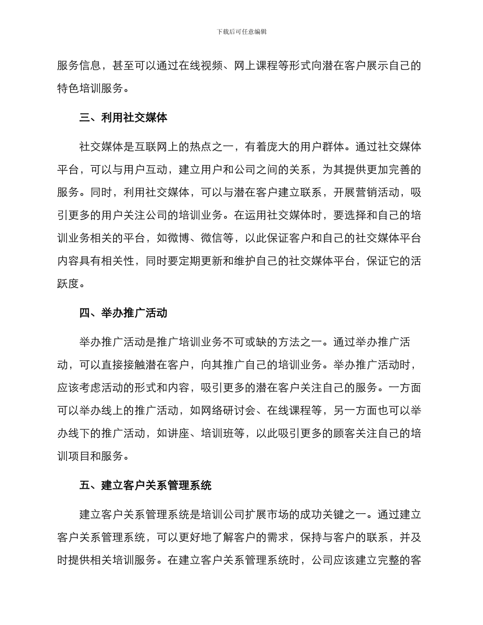 培训公司营销方案_第2页
