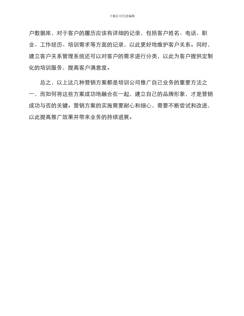 培训公司营销方案_第3页