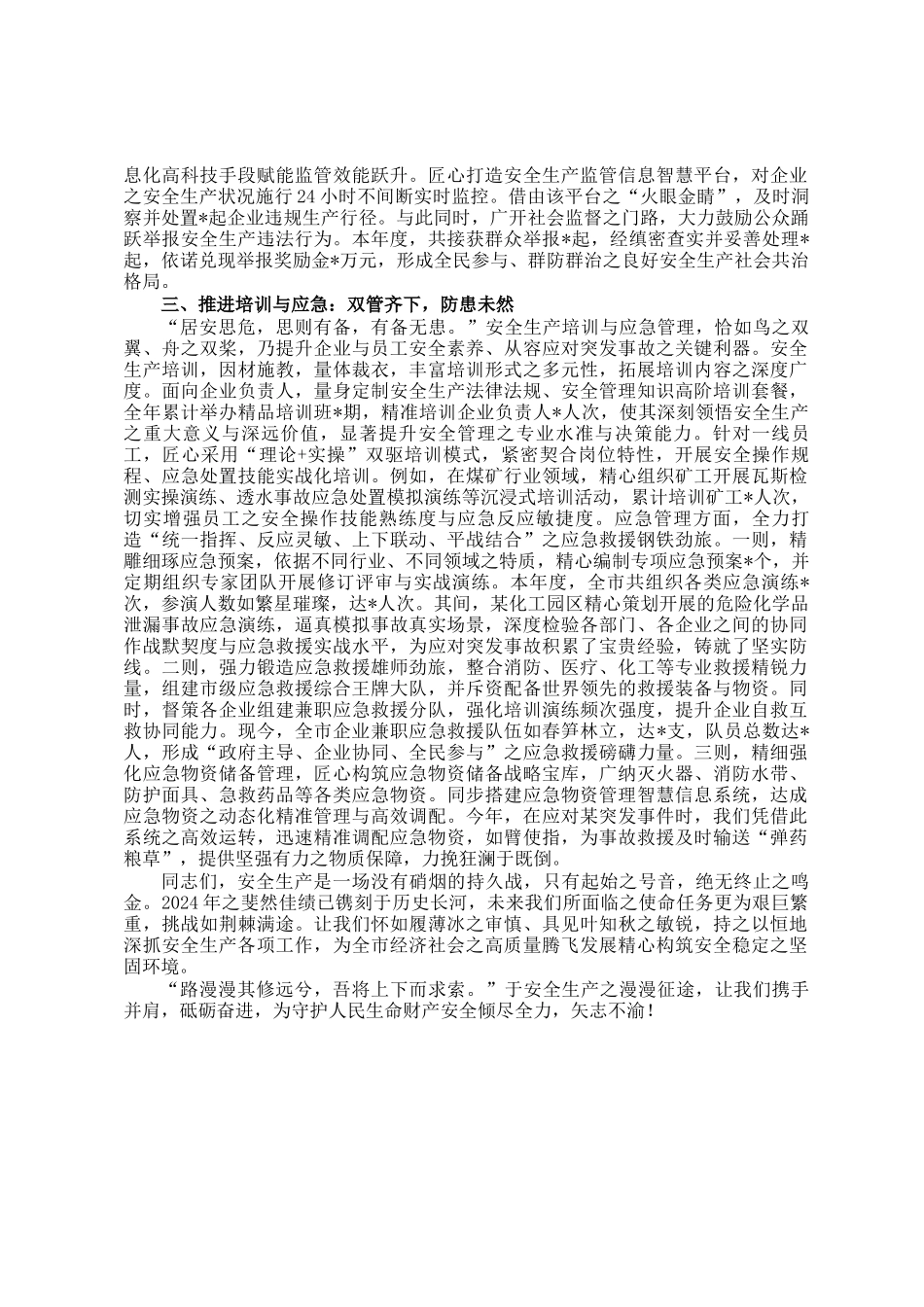 在2024年安全生产总结大会上的讲话_第2页