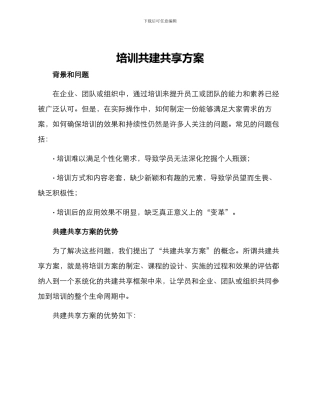 培训共建共享方案