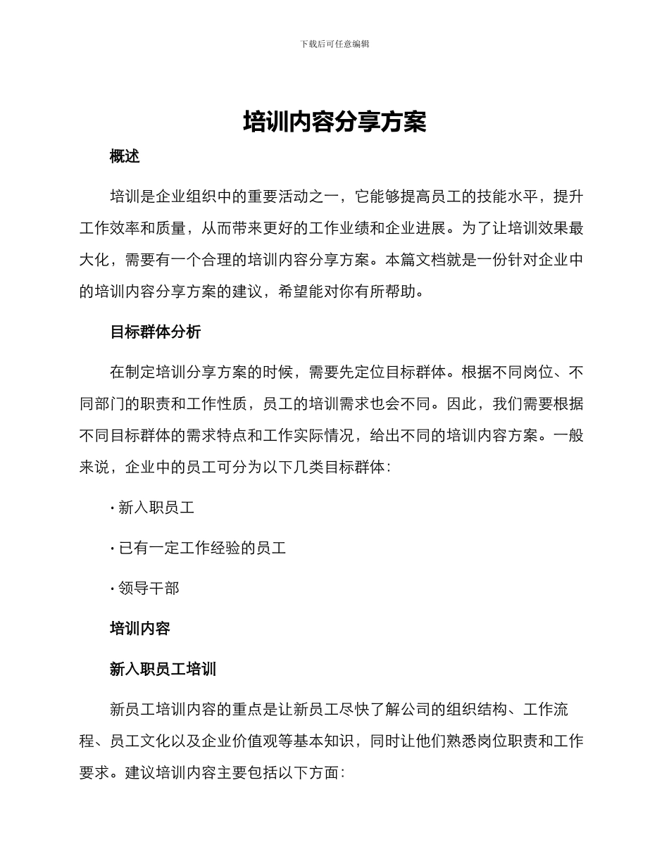 培训内容分享方案_第1页