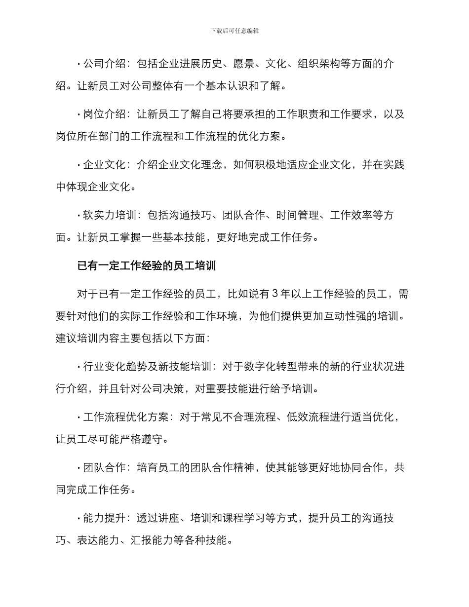 培训内容分享方案_第2页