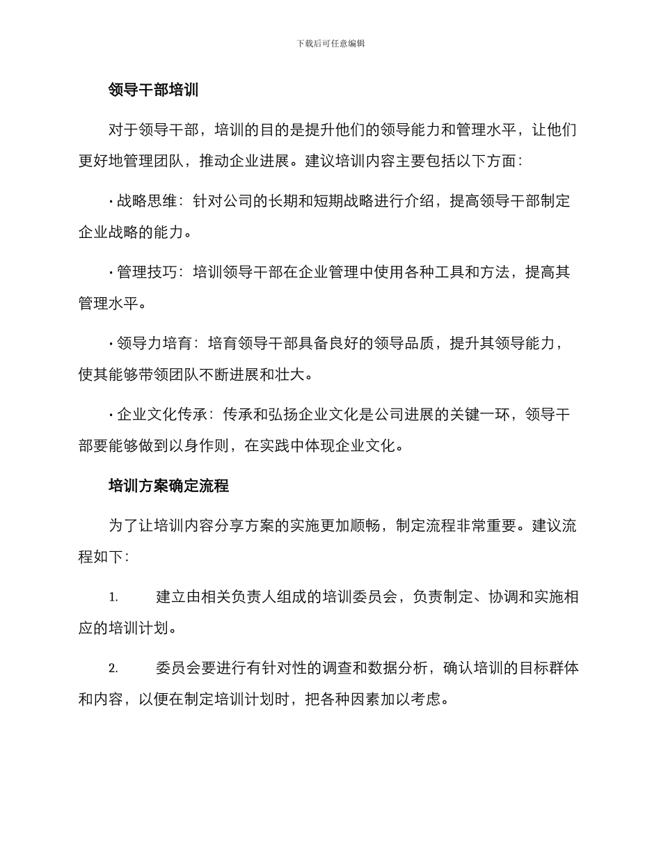 培训内容分享方案_第3页