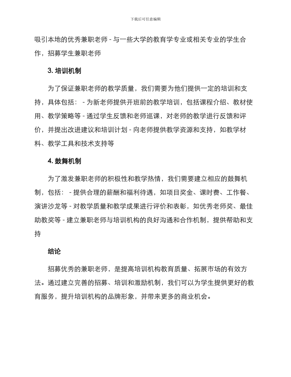 培训兼职老师方案_第2页
