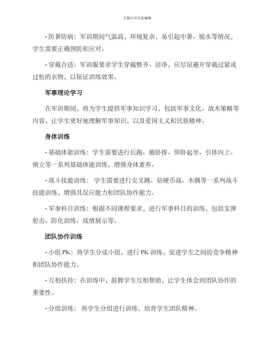 培训军训项目方案_第2页