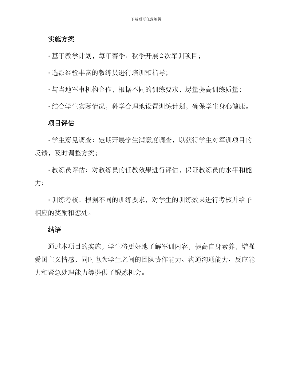 培训军训项目方案_第3页