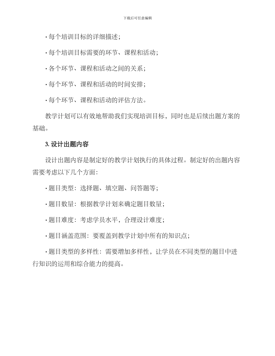 培训出题方案_第2页