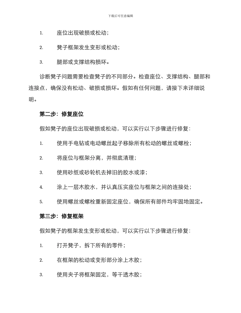 培训凳子修补方案_第2页