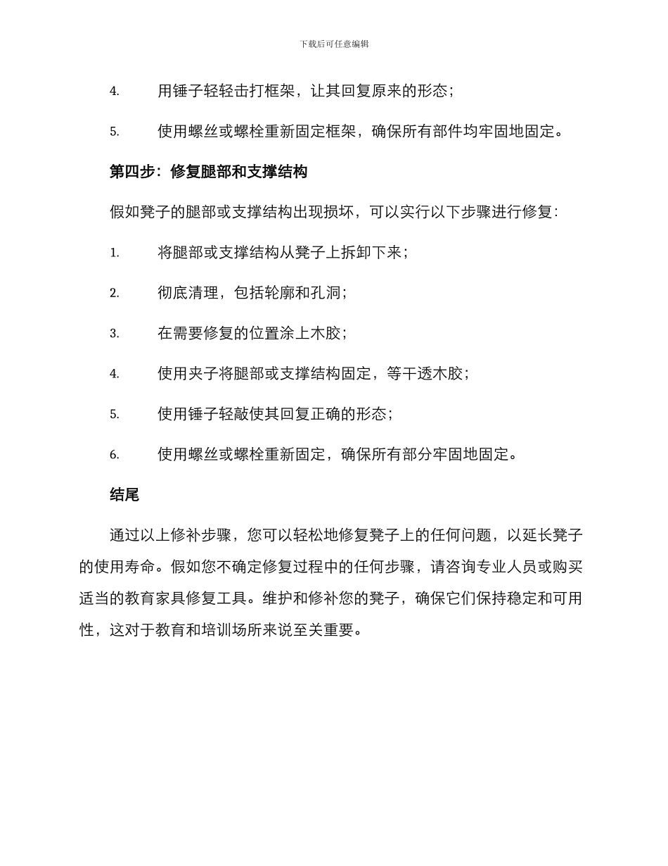 培训凳子修补方案_第3页