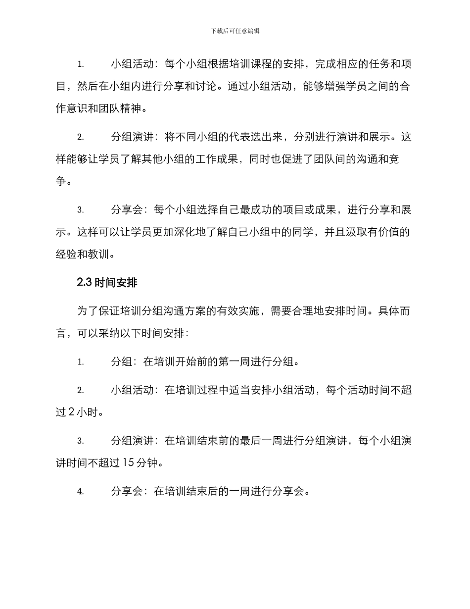 培训分组交流方案_第2页