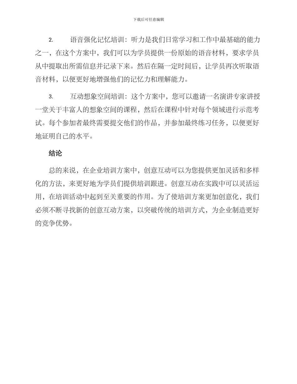 培训创意互动方案_第2页
