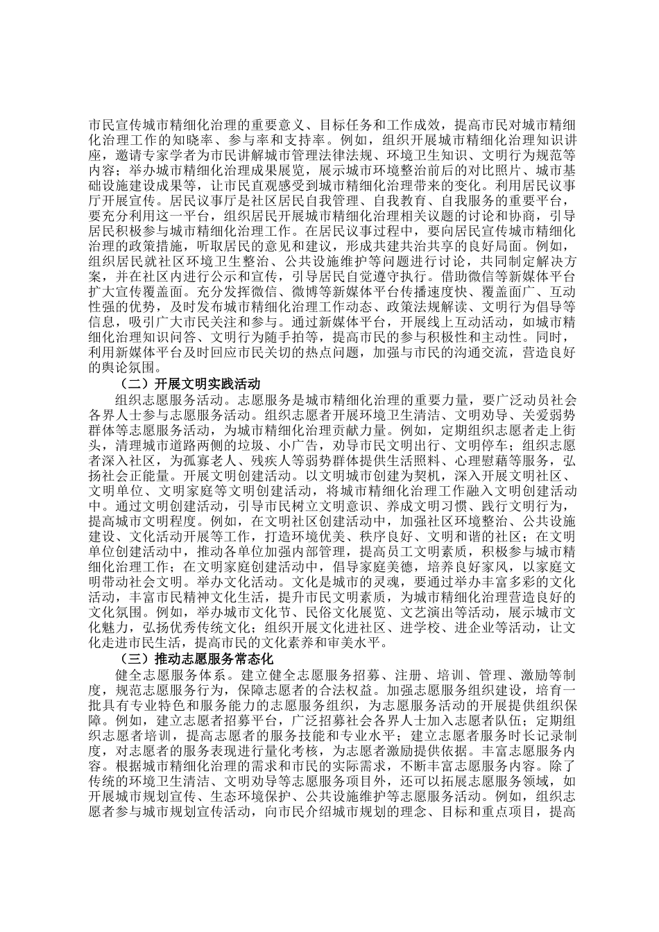 在2024年城市精细化治理工作会议上的讲话_第3页