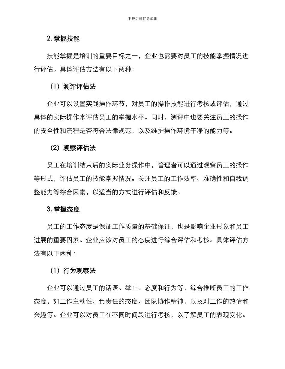 培训初期评估方案_第2页