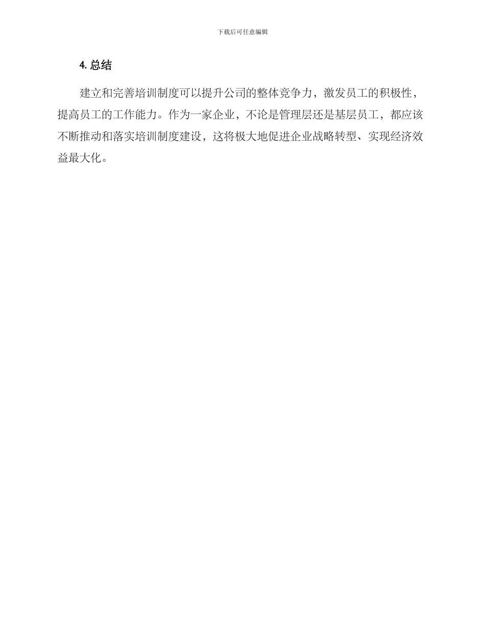 培训制度建设方案_第3页