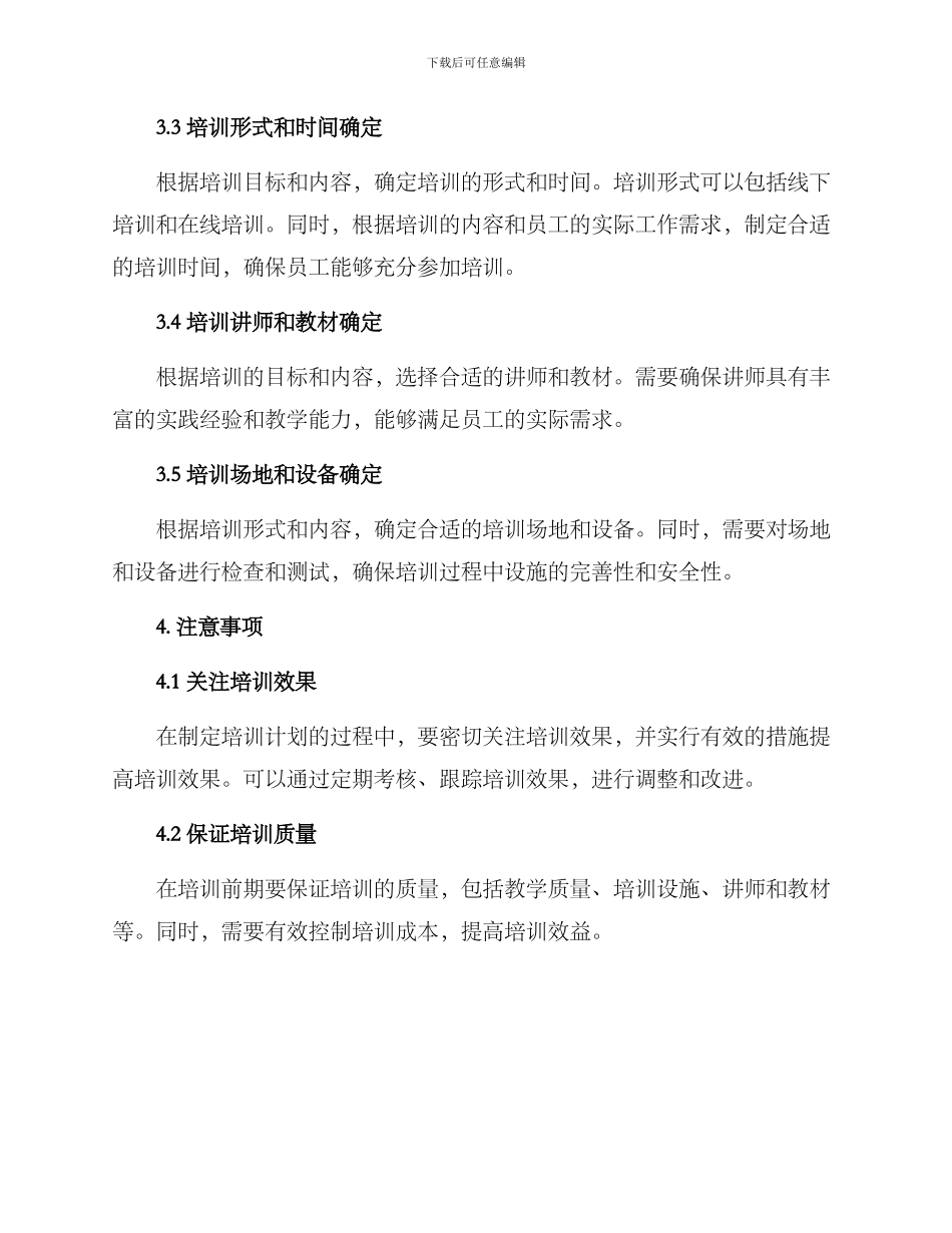 培训前期开展计划方案_第2页