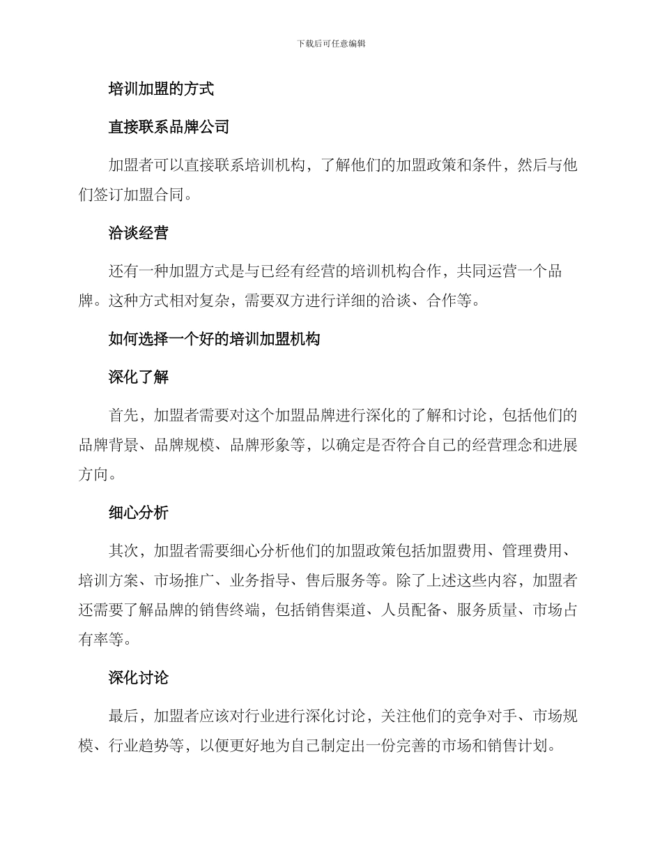 培训加盟方案_第2页