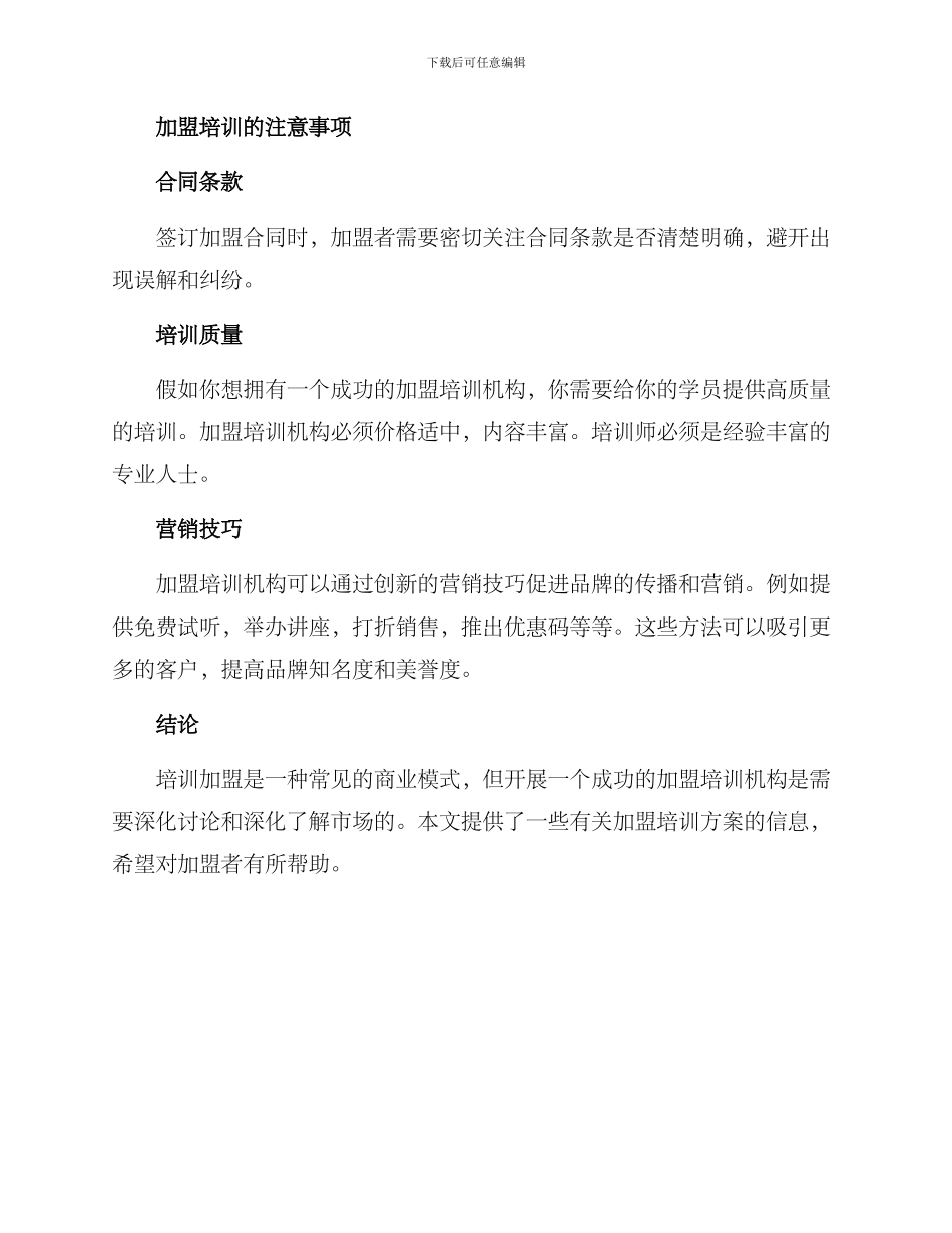 培训加盟方案_第3页