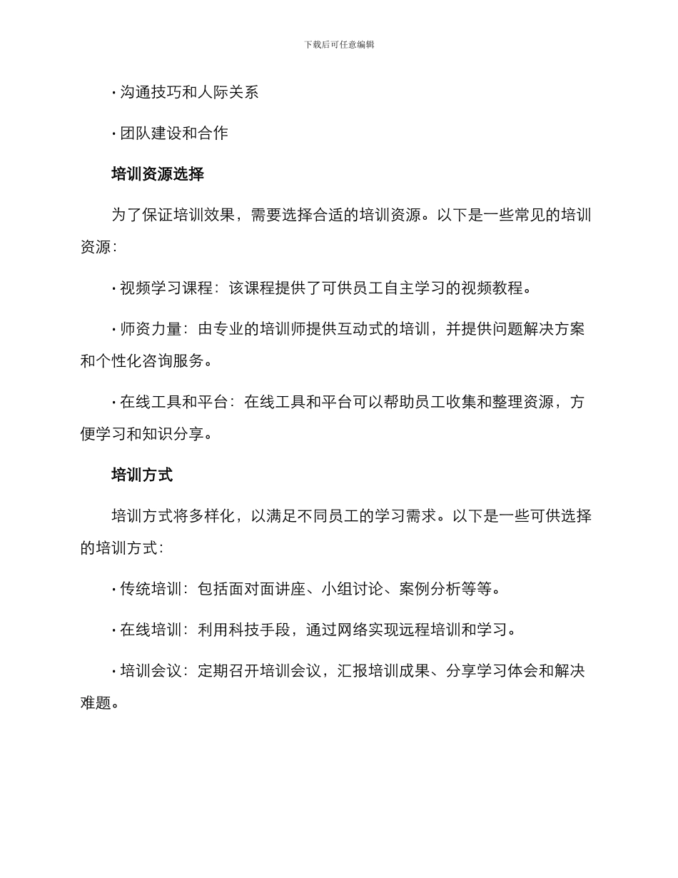 培训包装计划方案_第2页