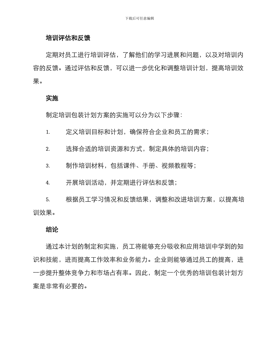 培训包装计划方案_第3页