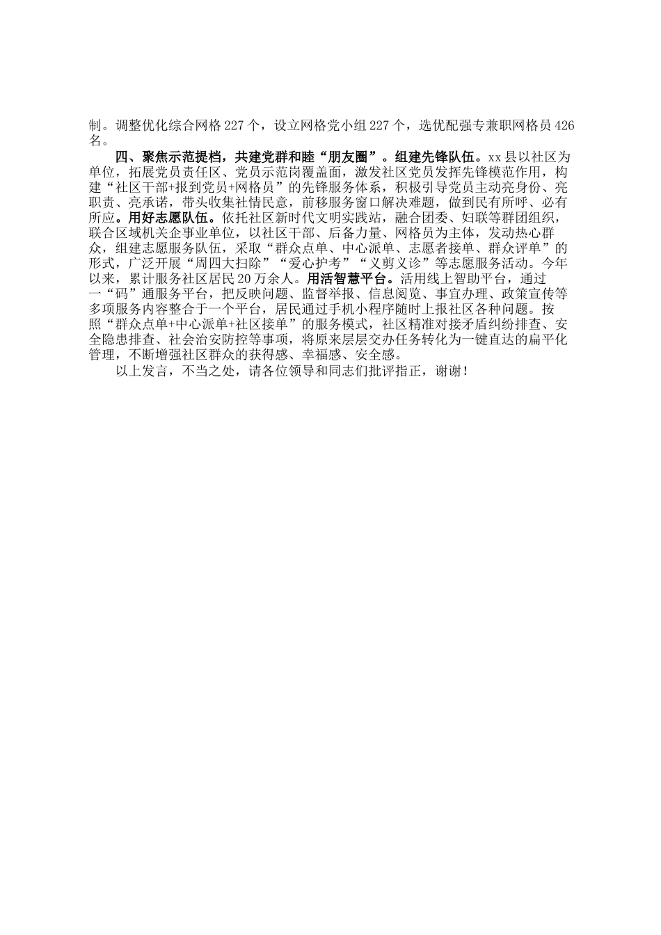 在2024年城市社区高质量发展座谈会暨基层治理工作汇报会上的发言_第2页