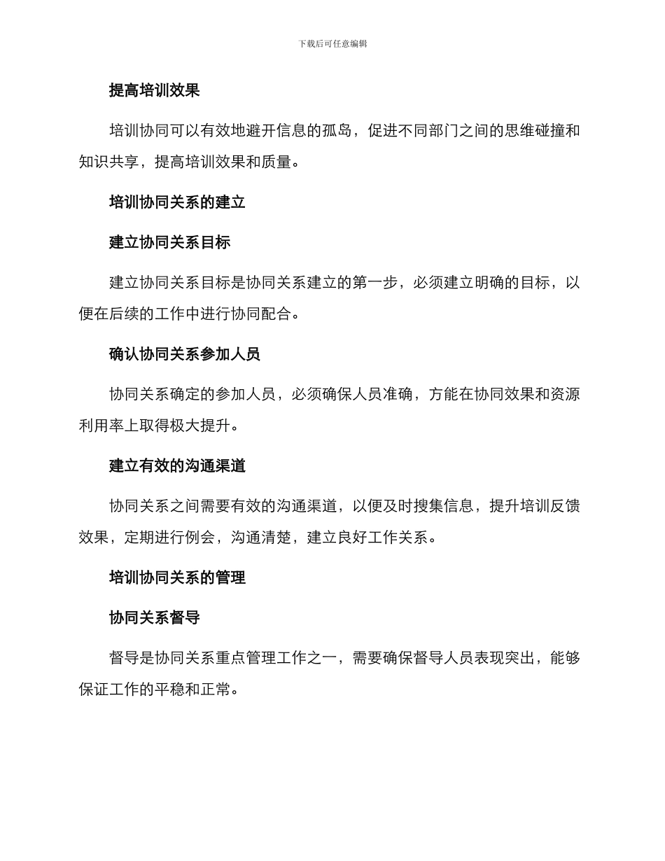 培训协同关系方案_第2页