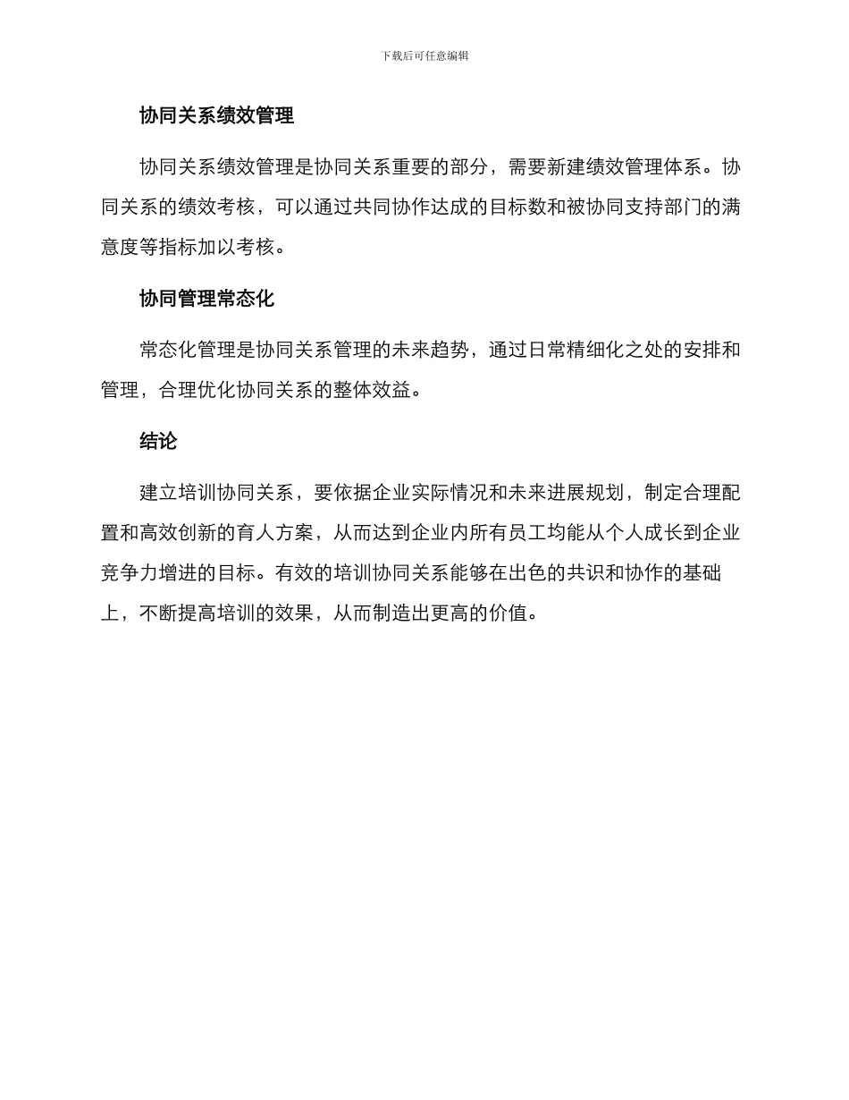 培训协同关系方案_第3页