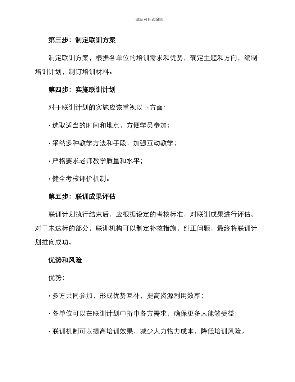 培训单位联训方案_第2页